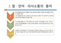 유아 언어장애 개론-3