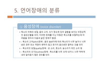 유아 언어장애 개론-5