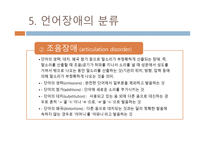 유아 언어장애 개론-6