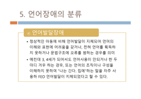 유아 언어장애 개론-8