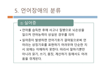 유아 언어장애 개론-9