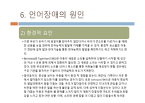 유아 언어장애 개론-11