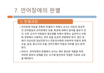 유아 언어장애 개론-12