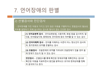 유아 언어장애 개론-13