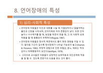 유아 언어장애 개론-14