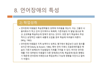 유아 언어장애 개론-15