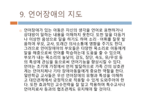 유아 언어장애 개론-16