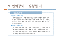 유아 언어장애 개론-17
