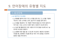 유아 언어장애 개론-19