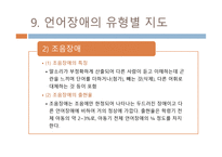 유아 언어장애 개론-20