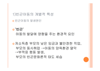 빈곤아동과 다양한 생태체계-3