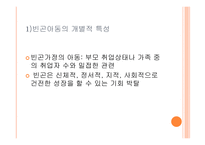 빈곤아동과 다양한 생태체계-5