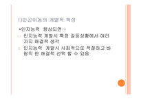 빈곤아동과 다양한 생태체계-7