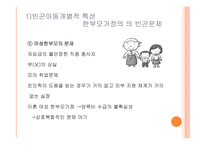 빈곤아동과 다양한 생태체계-10