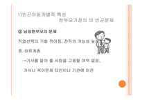 빈곤아동과 다양한 생태체계-11