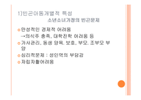 빈곤아동과 다양한 생태체계-14