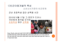 빈곤아동과 다양한 생태체계-15