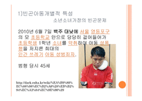 빈곤아동과 다양한 생태체계-16