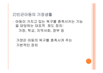 빈곤아동과 다양한 생태체계-17
