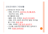 빈곤아동과 다양한 생태체계-18