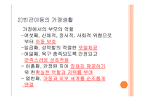빈곤아동과 다양한 생태체계-19