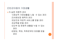 빈곤아동과 다양한 생태체계-20