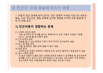빈곤아동사회복지 개론-4