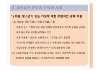 빈곤아동사회복지 개론-7