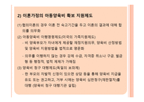 빈곤아동사회복지 개론-8