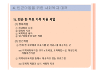 빈곤아동사회복지 개론-11