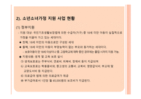 빈곤아동사회복지 개론-12