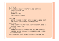 빈곤아동사회복지 개론-13