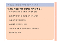 빈곤아동사회복지 개론-14