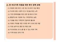 빈곤아동사회복지 개론-15
