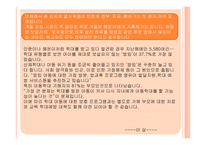 빈곤아동사회복지 개론-17