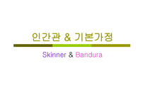 행동주의 이론1-3