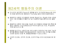 행동주의 이론1-6