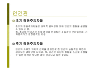 행동주의 이론1-7