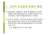 행동주의 이론1-11