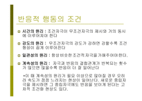 행동주의 이론1-14