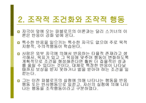 행동주의 이론1-16