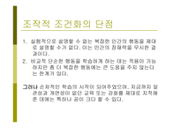 행동주의 이론1-18