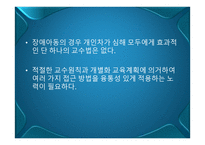 정신지체아동을 위한 효과적인 수학 지도방법-2