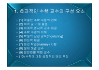 정신지체아동을 위한 효과적인 수학 지도방법-4