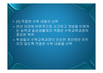 정신지체아동을 위한 효과적인 수학 지도방법-5