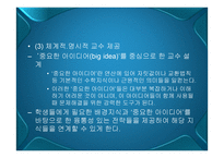 정신지체아동을 위한 효과적인 수학 지도방법-7