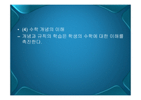 정신지체아동을 위한 효과적인 수학 지도방법-8