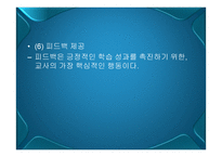 정신지체아동을 위한 효과적인 수학 지도방법-10