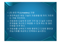 정신지체아동을 위한 효과적인 수학 지도방법-11