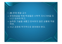 정신지체아동을 위한 효과적인 수학 지도방법-12